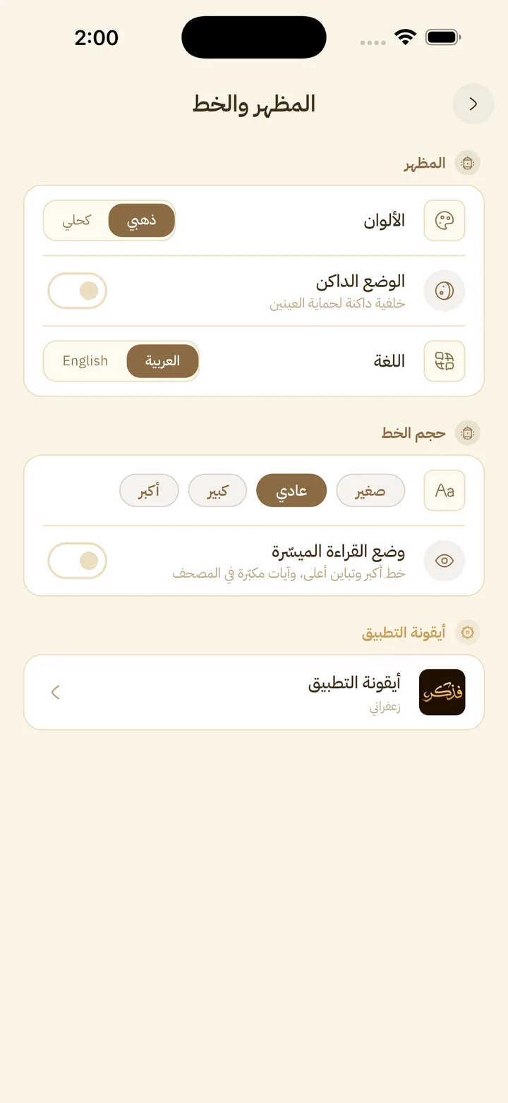 المظهر والخط