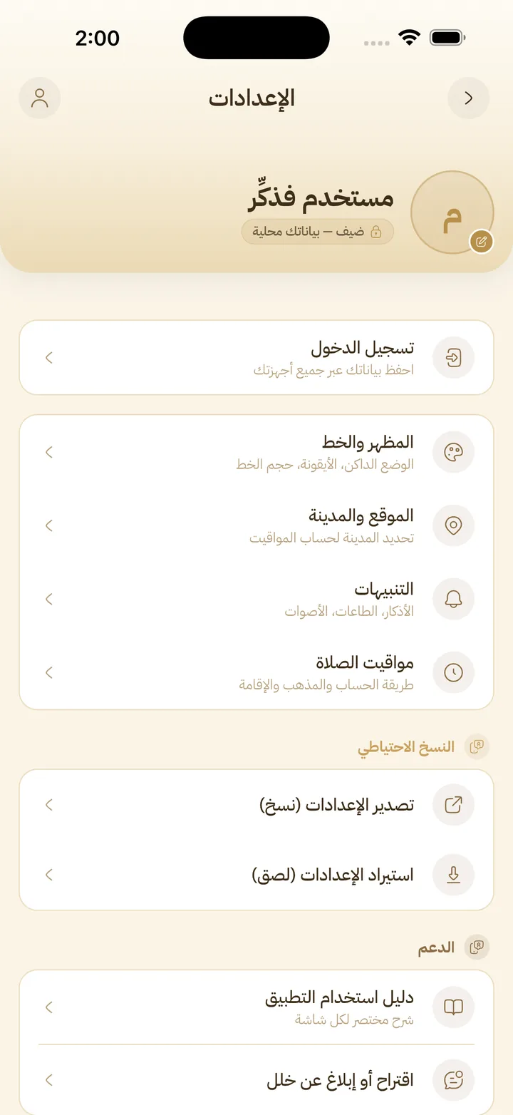 الإعدادات