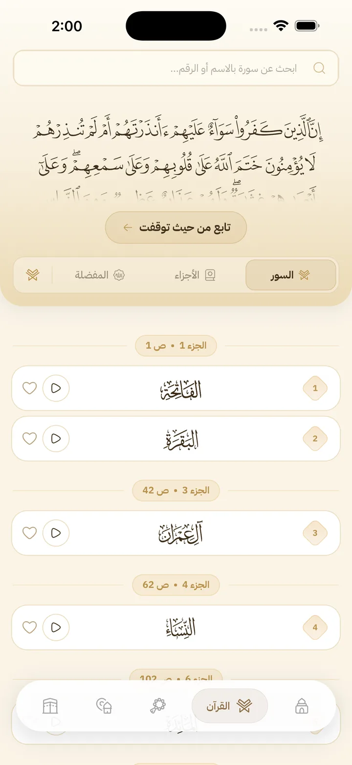 فهرس السور