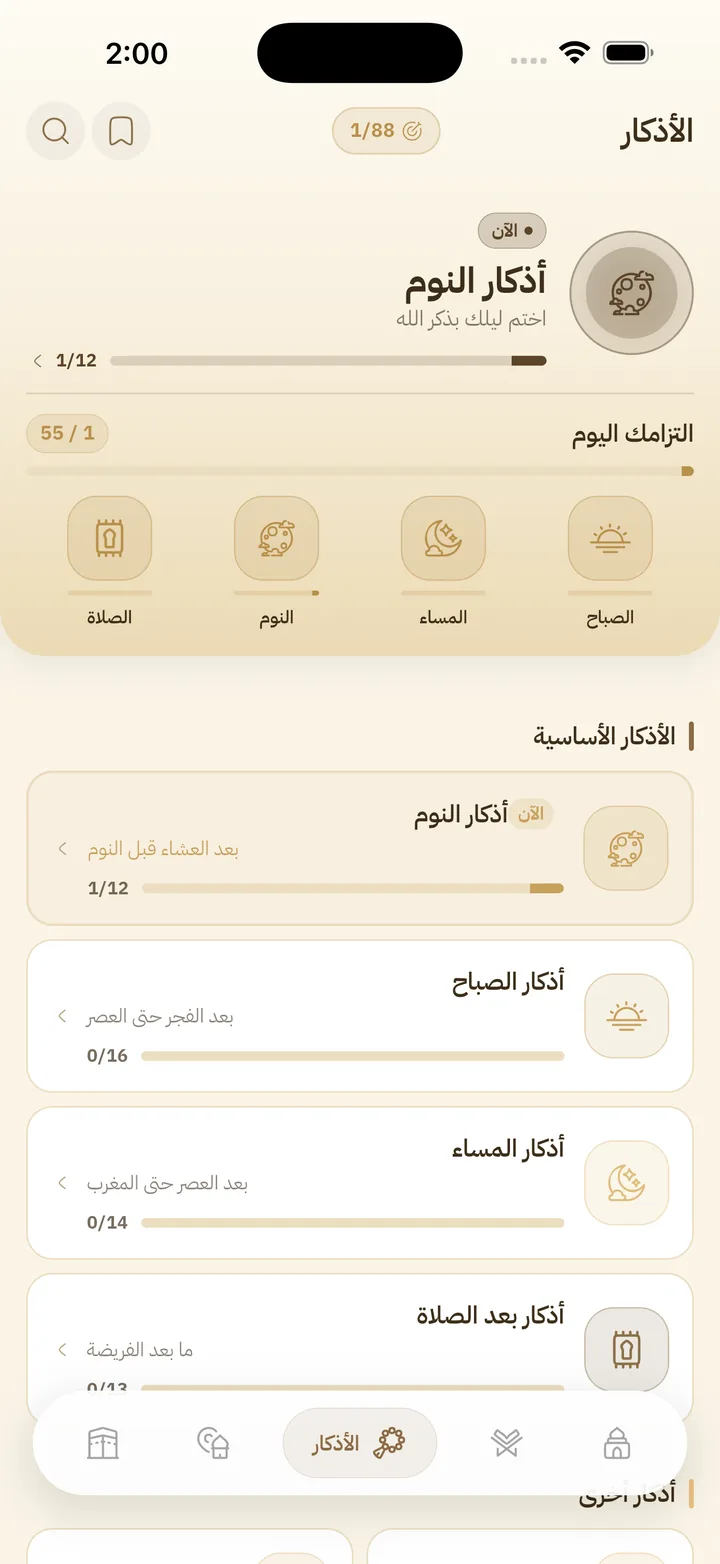 الأذكار