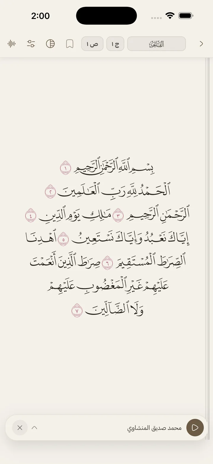 المصحف الشريف
