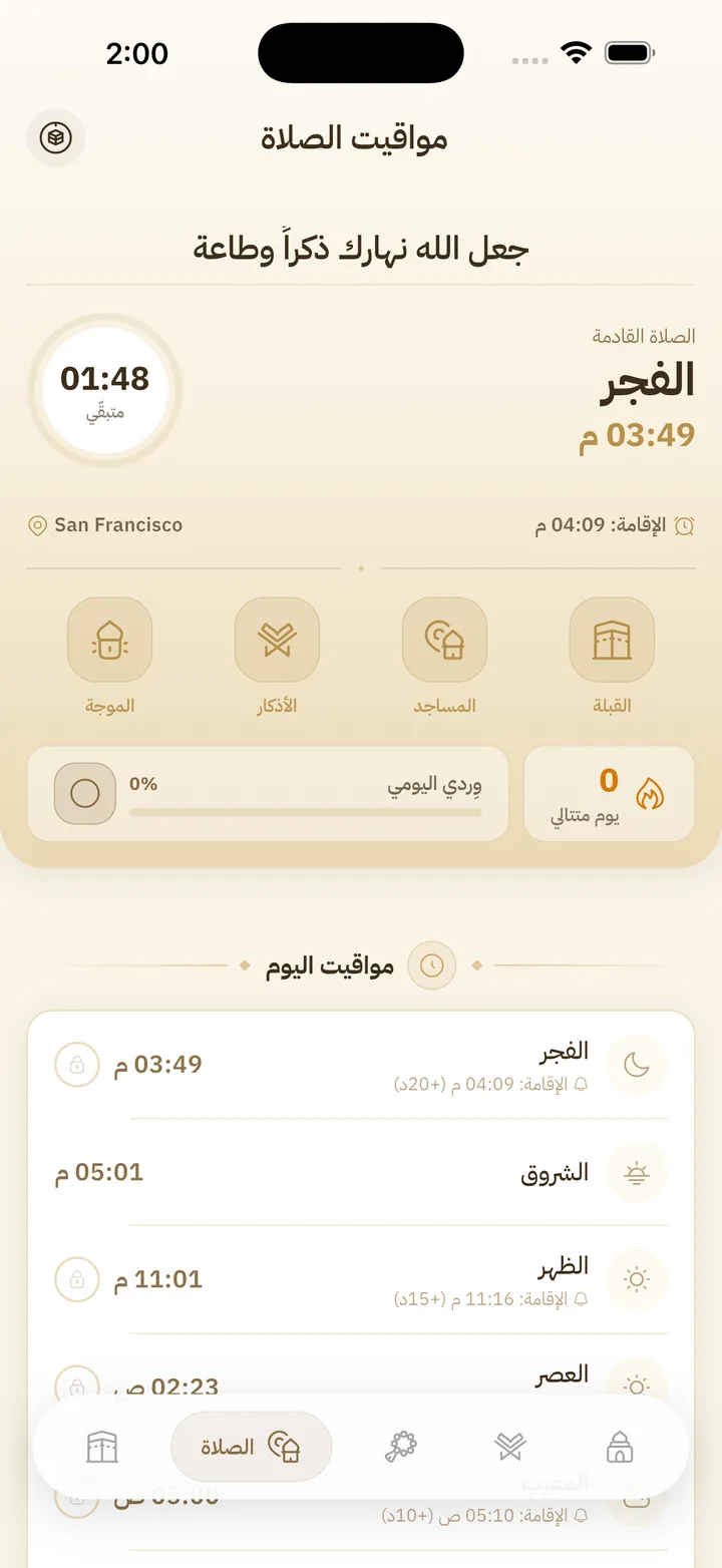 مواقيت الصلاة