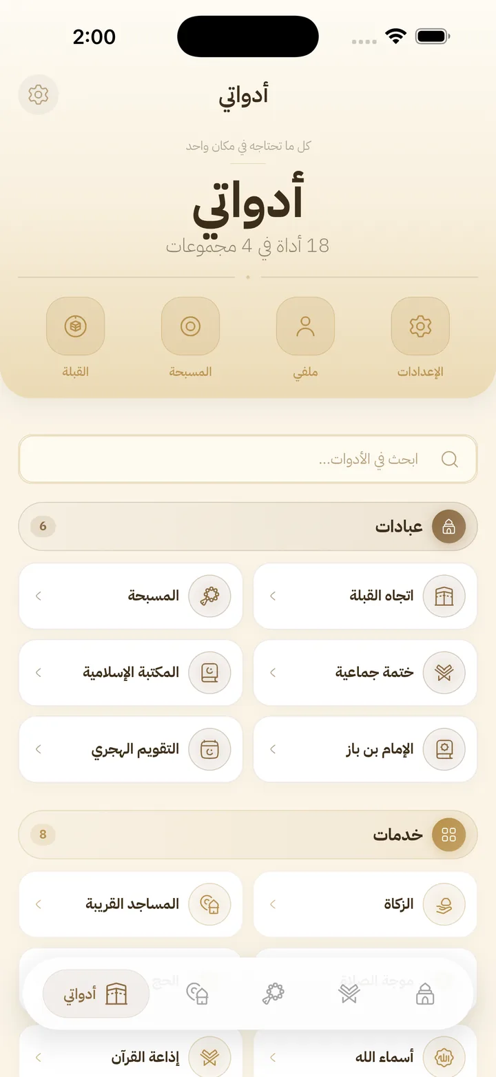 أدواتي